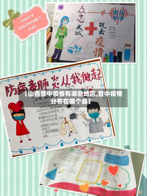 【山西晋中疫情有哪些地区,晋中疫情分布在哪个县】