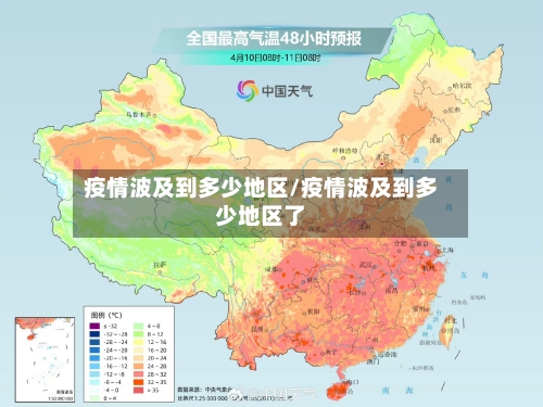 疫情波及到多少地区/疫情波及到多少地区了-第2张图片