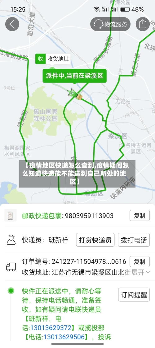 【疫情地区快递怎么查到,疫情期间怎么知道快递能不能送到自己所处的地区】-第1张图片