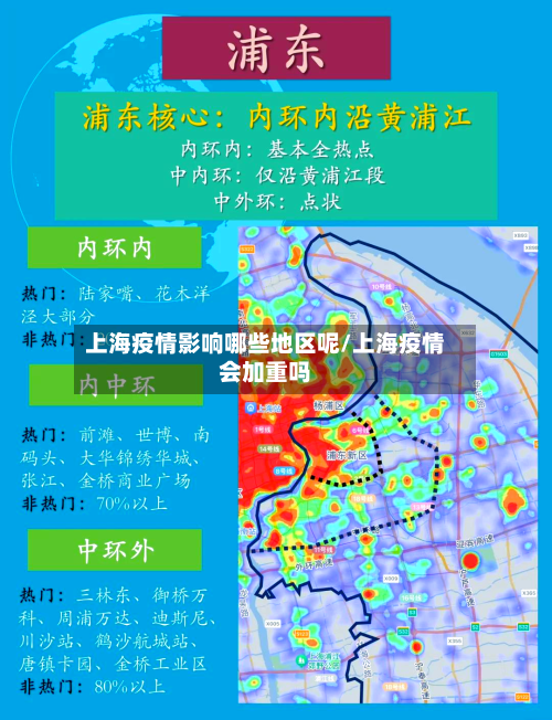 上海疫情影响哪些地区呢/上海疫情会加重吗-第2张图片