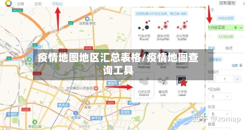 疫情地图地区汇总表格/疫情地图查询工具-第2张图片
