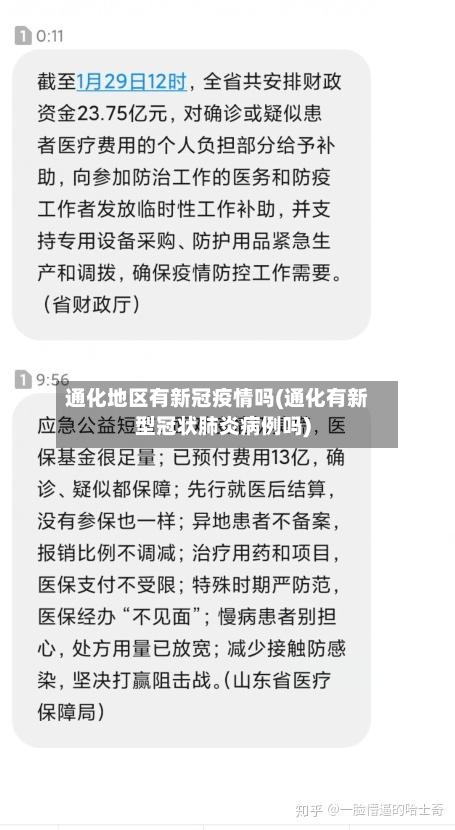通化地区有新冠疫情吗(通化有新型冠状肺炎病例吗)-第1张图片