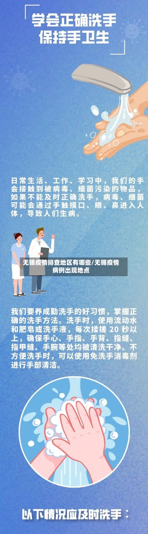 无锡疫情排查地区有哪些/无锡疫情病例出现地点