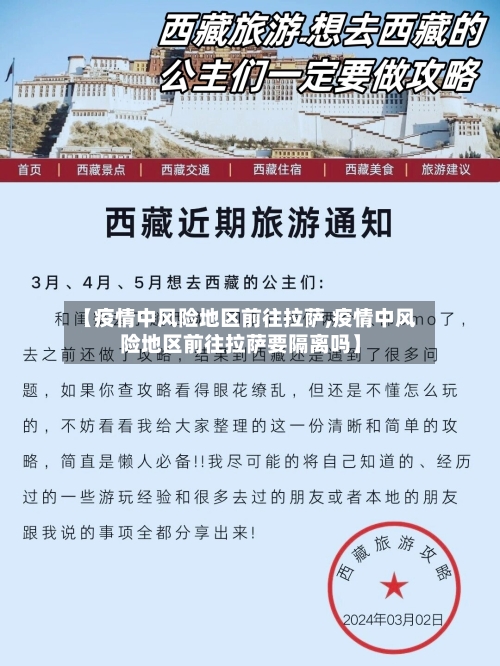 【疫情中风险地区前往拉萨,疫情中风险地区前往拉萨要隔离吗】-第2张图片