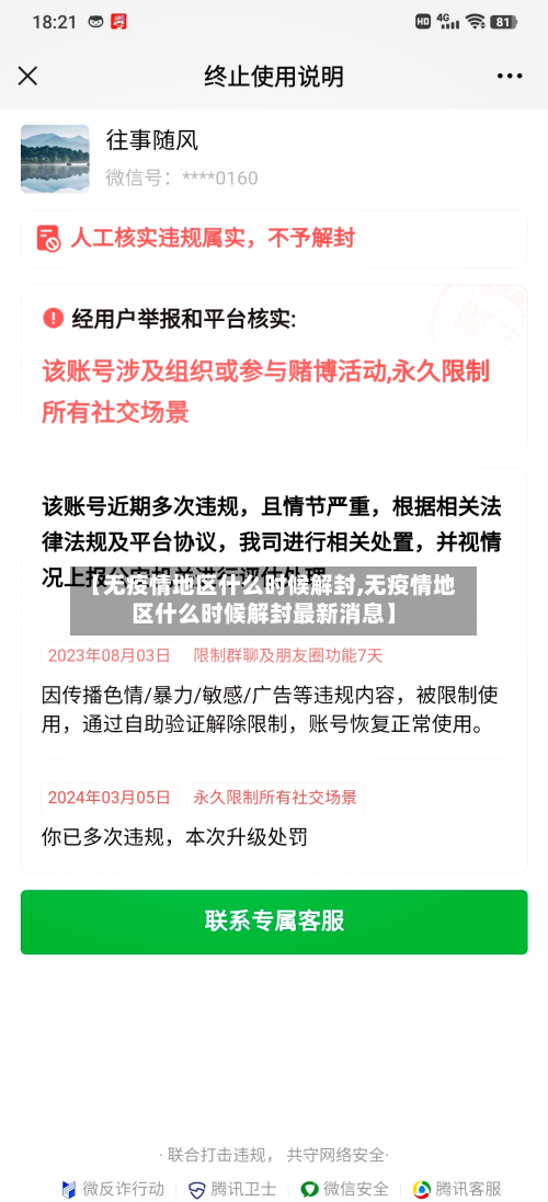 【无疫情地区什么时候解封,无疫情地区什么时候解封最新消息】