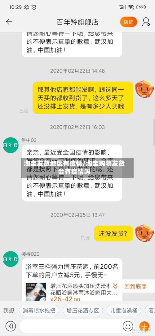 淘宝发货地区有疫情/淘宝购物发货会有疫情吗-第2张图片