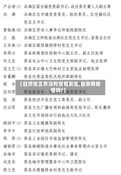 【自贡地区有没有疫情发生,自贡有疫情吗?】-第2张图片