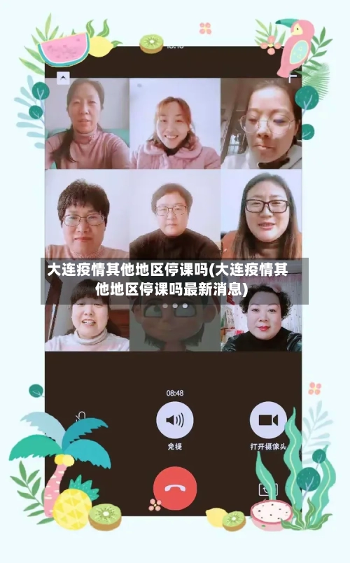 大连疫情其他地区停课吗(大连疫情其他地区停课吗最新消息)