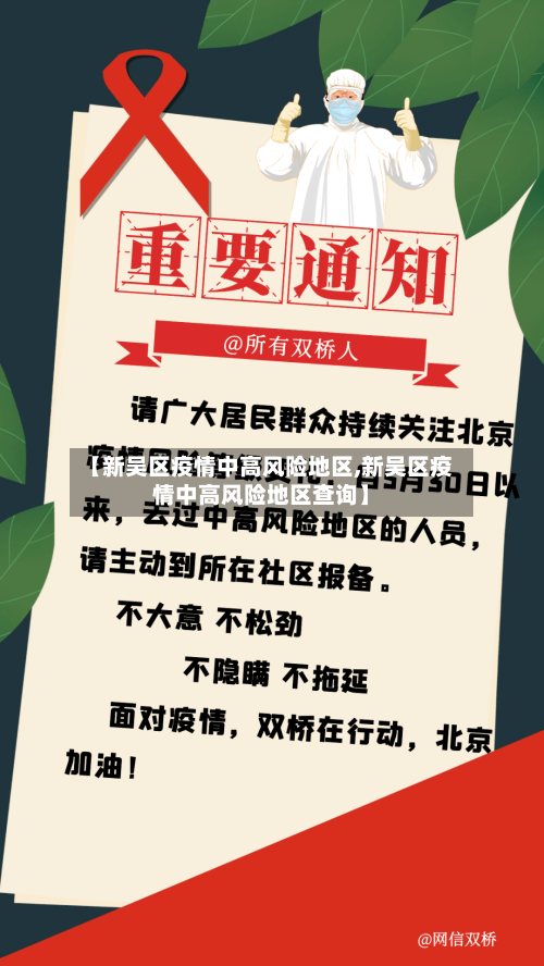 【新吴区疫情中高风险地区,新吴区疫情中高风险地区查询】-第2张图片