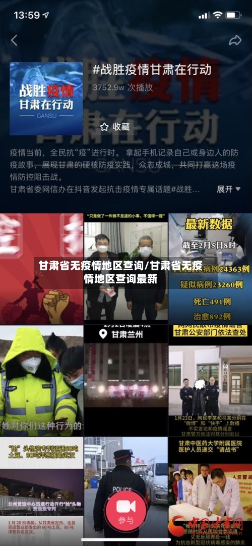甘肃省无疫情地区查询/甘肃省无疫情地区查询最新-第2张图片