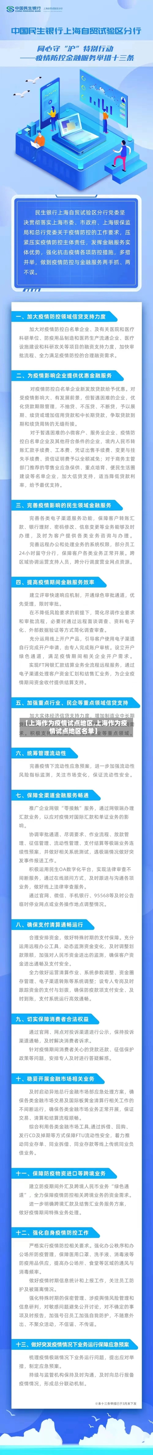 【上海作为疫情试点地区,上海作为疫情试点地区名单】