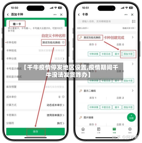 【千牛疫情停发地区设置,疫情期间千牛没法发货咋办】