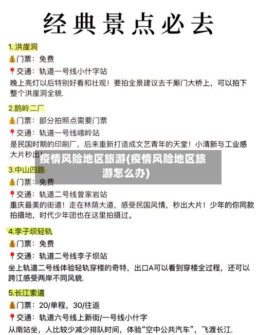 疫情风险地区旅游(疫情风险地区旅游怎么办)