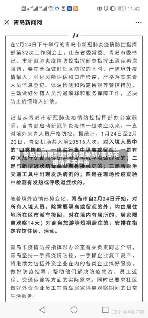 青岛疫情限制地区名单最新/青岛市疫情严不严重