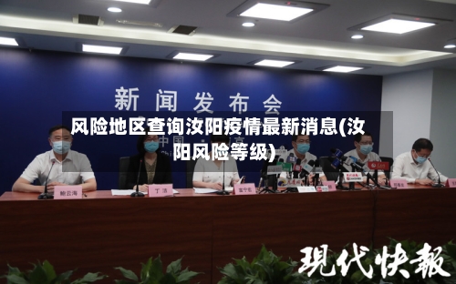 风险地区查询汝阳疫情最新消息(汝阳风险等级)-第3张图片