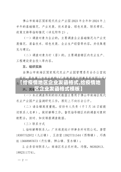 【给疫情地区企业发函格式,给疫情地区企业发函格式模板】