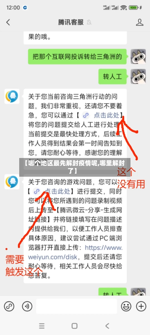 【哪个地区最先解封疫情呢,哪里解封了】-第2张图片