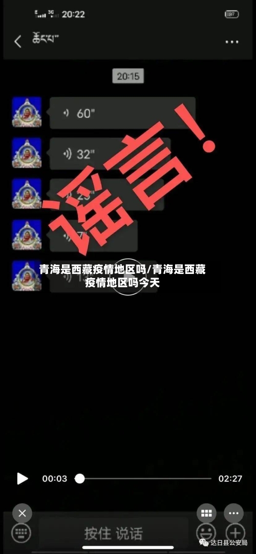 青海是西藏疫情地区吗/青海是西藏疫情地区吗今天