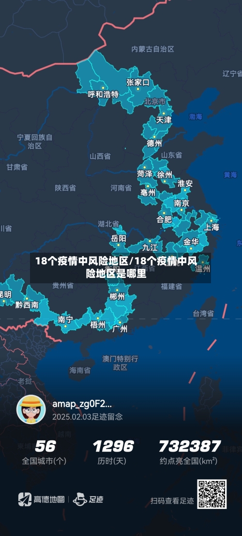 18个疫情中风险地区/18个疫情中风险地区是哪里