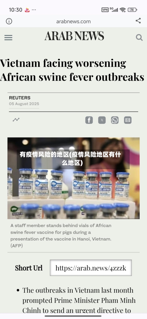 有疫情风险的地区(疫情风险地区有什么地区)-第2张图片