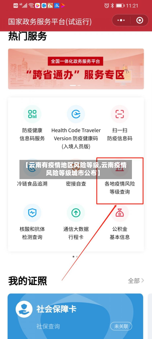 【云南有疫情地区风险等级,云南疫情风险等级城市公布】-第3张图片