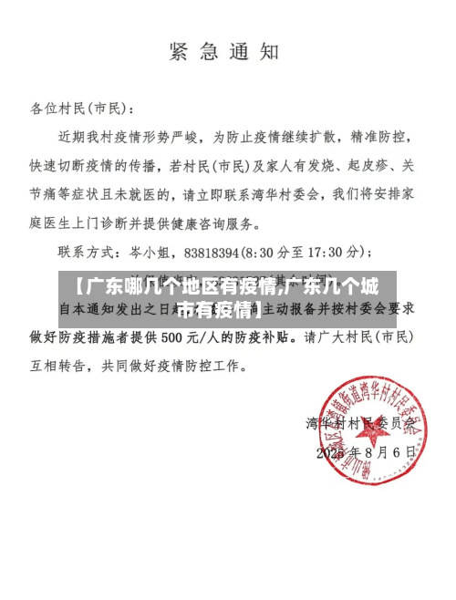 【广东哪几个地区有疫情,广东几个城市有疫情】-第1张图片