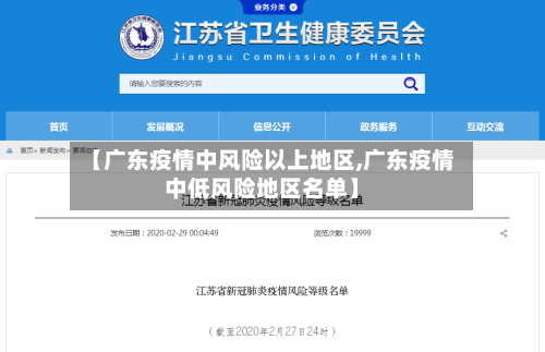 【广东疫情中风险以上地区,广东疫情中低风险地区名单】-第1张图片