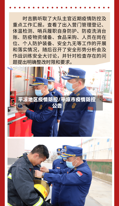 平凉地区疫情防控/平凉市疫情防控公告-第3张图片