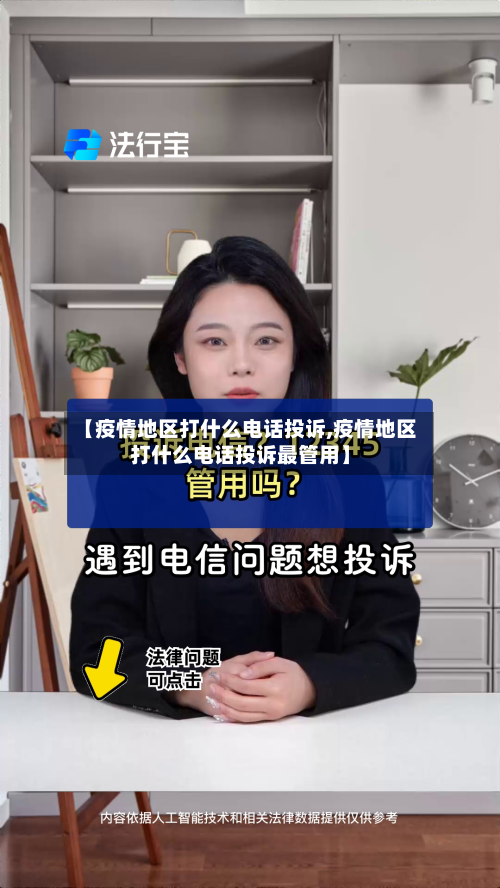 【疫情地区打什么电话投诉,疫情地区打什么电话投诉最管用】-第1张图片