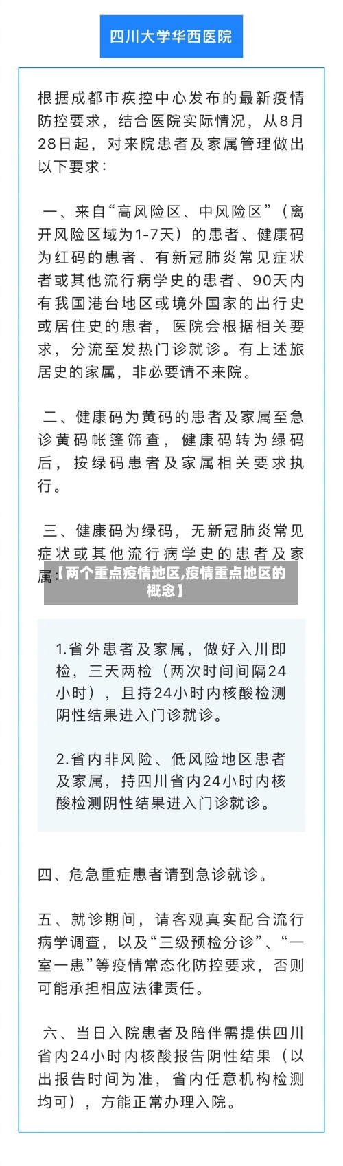 【两个重点疫情地区,疫情重点地区的概念】-第1张图片