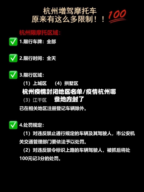 杭州疫情封闭地区名单/疫情杭州哪些地方封了-第1张图片