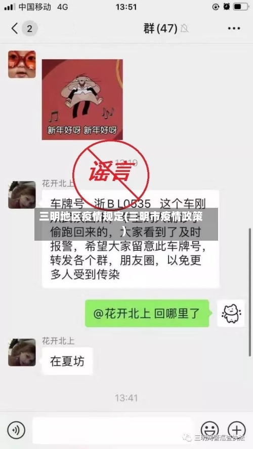 三明地区疫情规定(三明市疫情政策)-第1张图片
