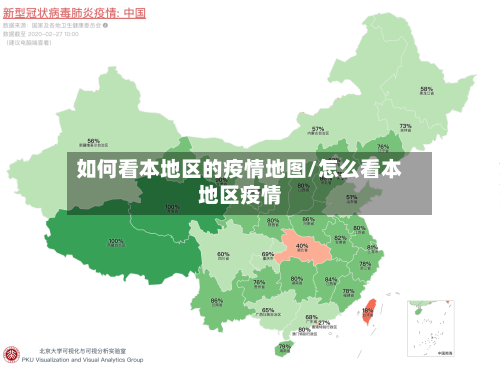 如何看本地区的疫情地图/怎么看本地区疫情-第1张图片