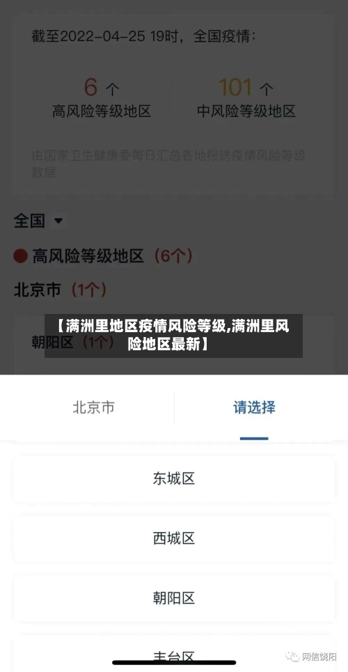 【满洲里地区疫情风险等级,满洲里风险地区最新】-第1张图片