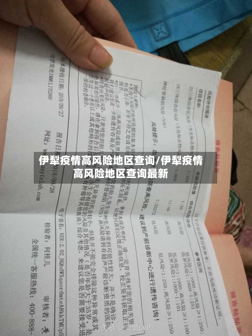 伊犁疫情高风险地区查询/伊犁疫情高风险地区查询最新-第3张图片