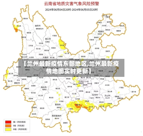 【兰州最新疫情东部地区,兰州最新疫情地图实时更新】-第1张图片