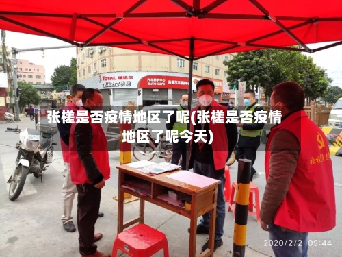 张槎是否疫情地区了呢(张槎是否疫情地区了呢今天)-第2张图片