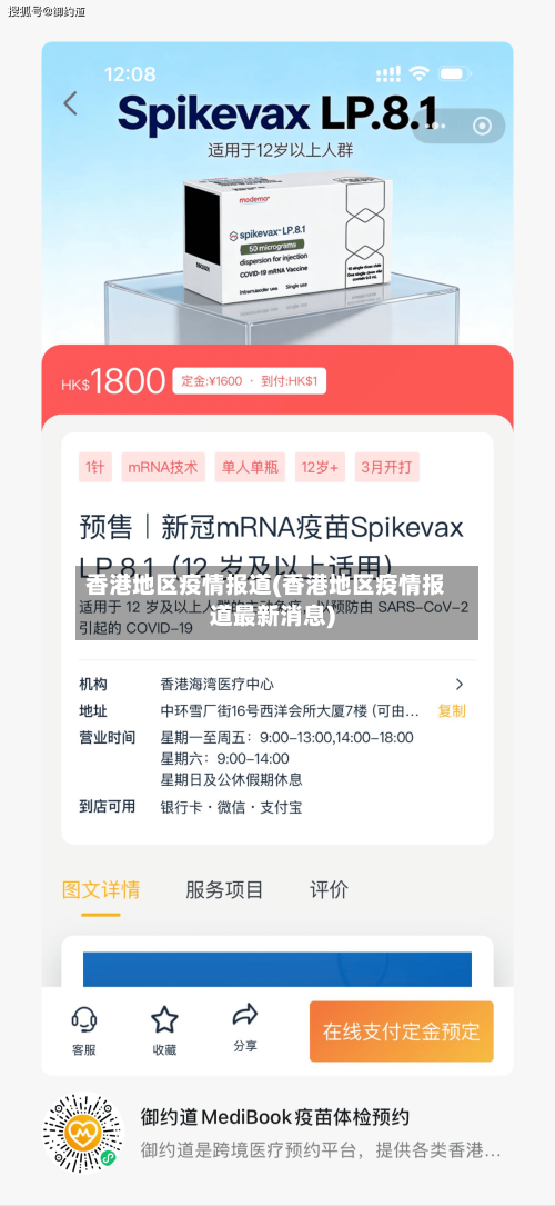 香港地区疫情报道(香港地区疫情报道最新消息)-第1张图片