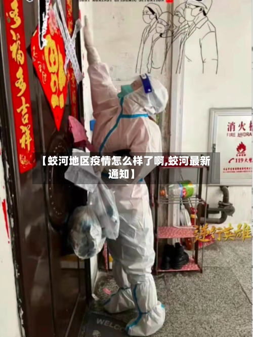 【蛟河地区疫情怎么样了啊,蛟河最新通知】-第1张图片