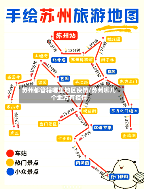 苏州都管辖哪里地区疫情/苏州哪几个地方有疫情-第1张图片