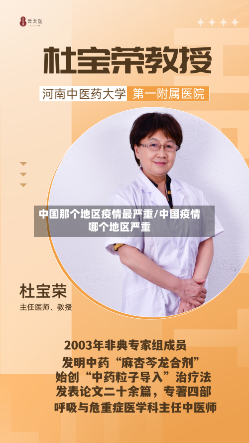 中国那个地区疫情最严重/中国疫情哪个地区严重-第1张图片