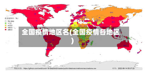全国疫情地区名(全国疫情各地区)-第1张图片
