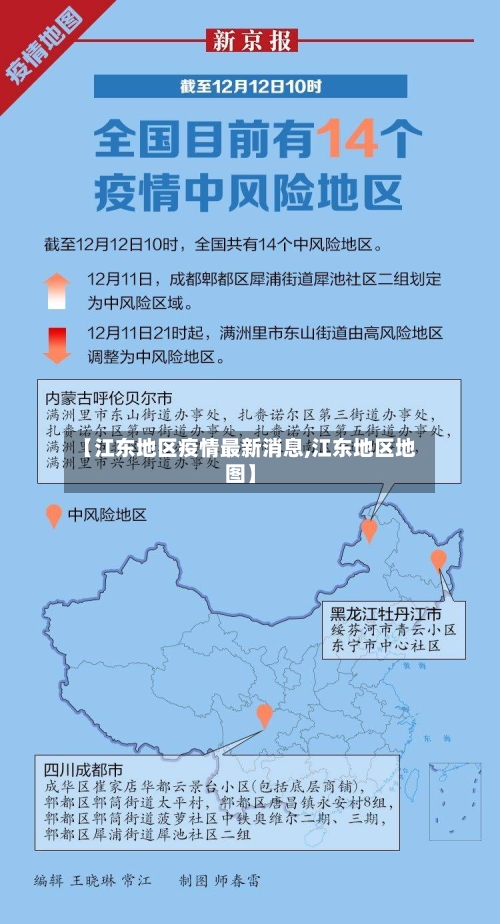 【江东地区疫情最新消息,江东地区地图】-第1张图片