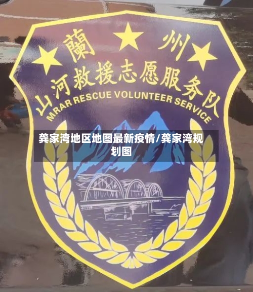 龚家湾地区地图最新疫情/龚家湾规划图-第2张图片