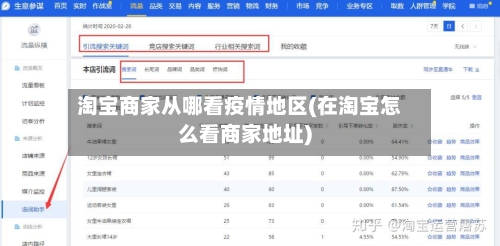 淘宝商家从哪看疫情地区(在淘宝怎么看商家地址)-第1张图片