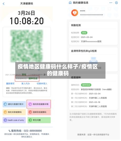 疫情地区健康码什么样子/疫情区的健康码-第1张图片
