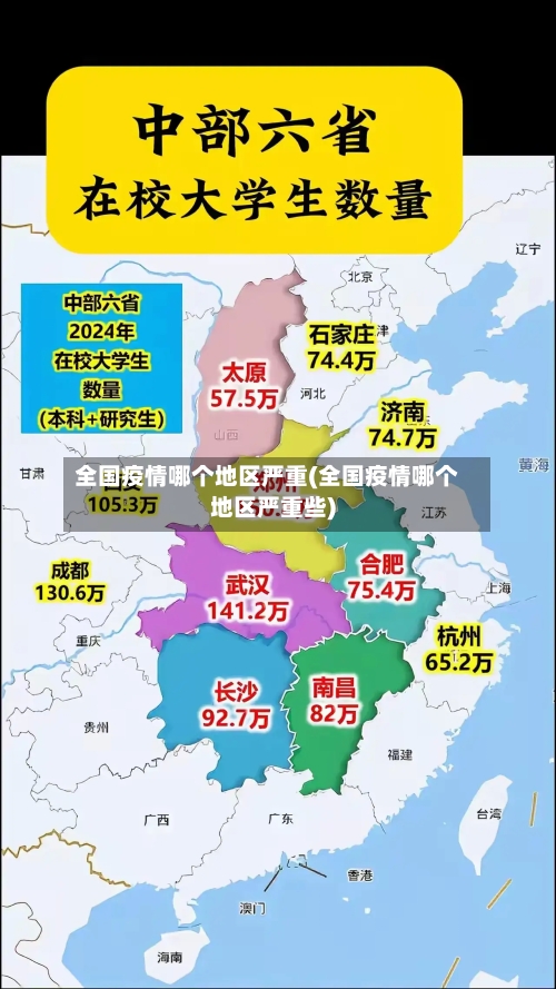 全国疫情哪个地区严重(全国疫情哪个地区严重些)-第2张图片