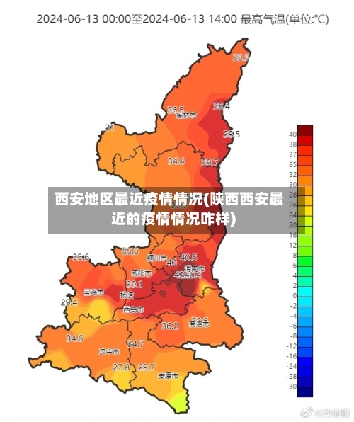 西安地区最近疫情情况(陕西西安最近的疫情情况咋样)-第3张图片