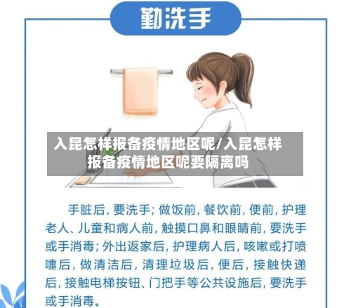 入昆怎样报备疫情地区呢/入昆怎样报备疫情地区呢要隔离吗-第1张图片