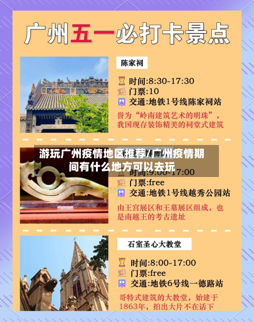游玩广州疫情地区推荐/广州疫情期间有什么地方可以去玩-第1张图片